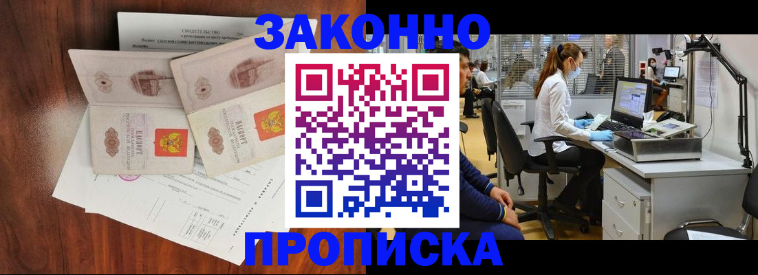 прописка от собственника в Ермолино