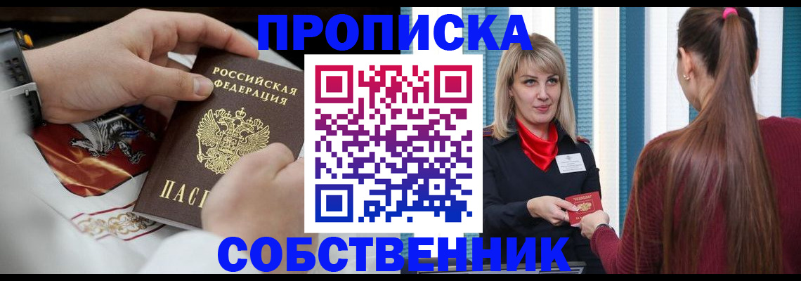 прописка паспорт в Ермолино