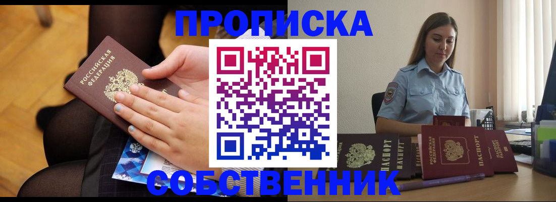 временная регистрация в Ермолино