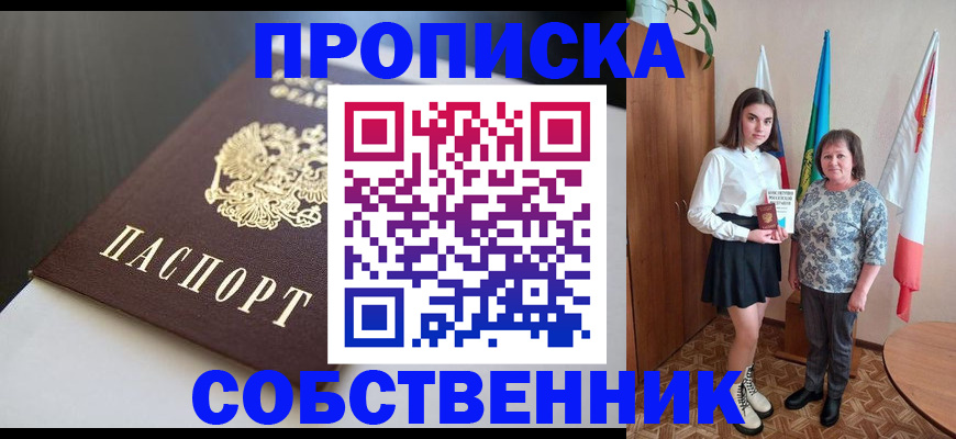 временная регистрация в Ермолино